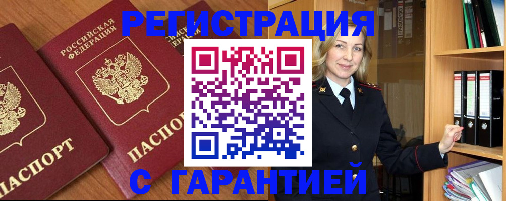 временная регистрация недорого в Екатеринбурге