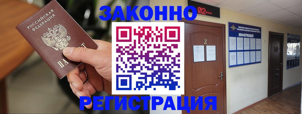 прописка законно в Екатеринбурге