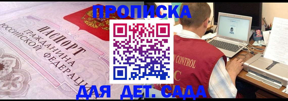 прописка в Екатеринбурге
